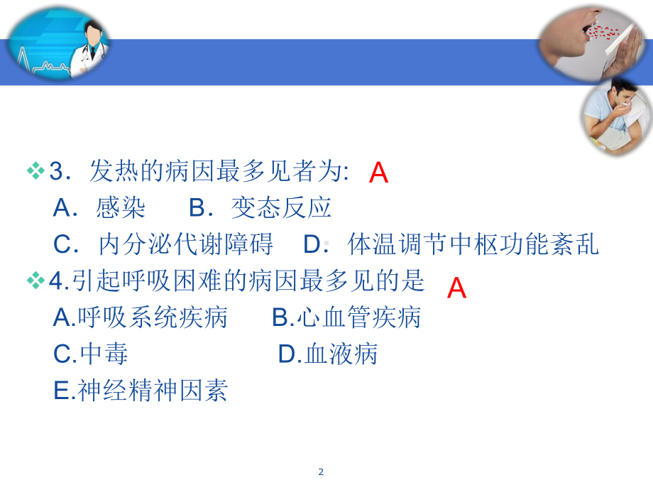 第六章-常见急症症状与急救处理二课件.pptx_第2页