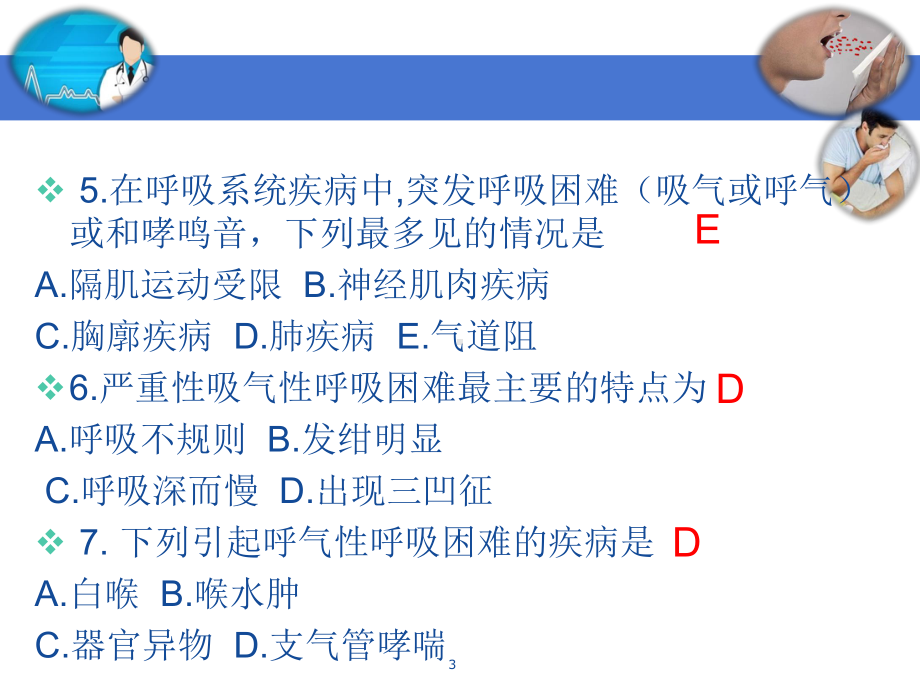 第六章-常见急症症状与急救处理二课件.pptx_第3页