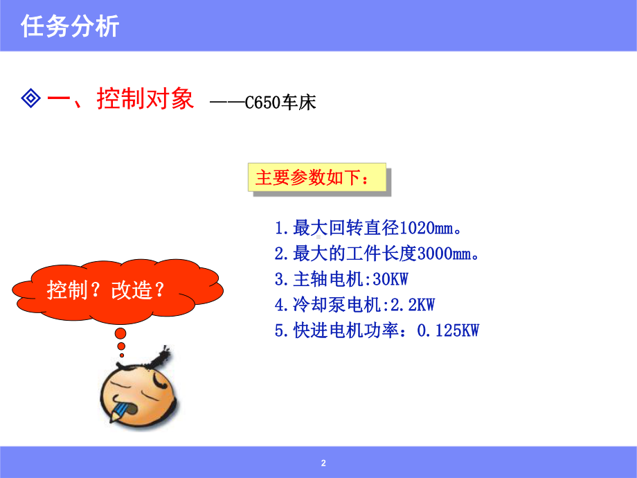 第5章普通车床控制系统改造课件.ppt_第2页