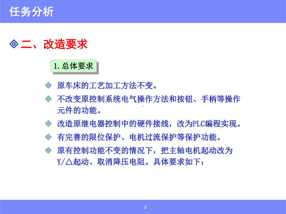 第5章普通车床控制系统改造课件.ppt_第3页