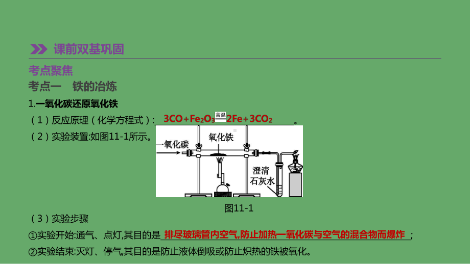 江苏省徐州市中考化学复习第5章金属的冶炼与利用第11课时金属的冶炼防护和回收课件.ppt_第2页