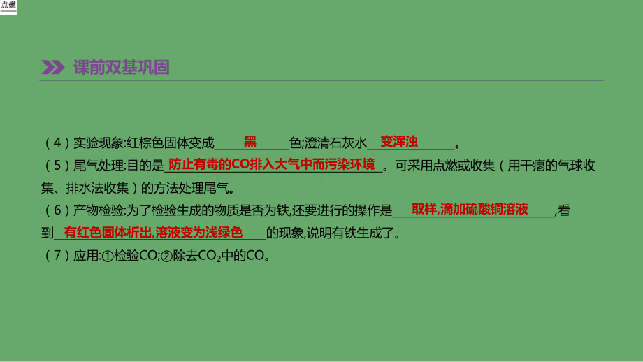 江苏省徐州市中考化学复习第5章金属的冶炼与利用第11课时金属的冶炼防护和回收课件.ppt_第3页