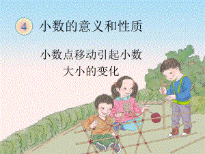 小数的意义和性质课件.ppt