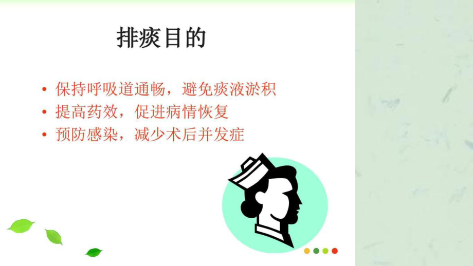 排痰的护理课件.ppt_第2页