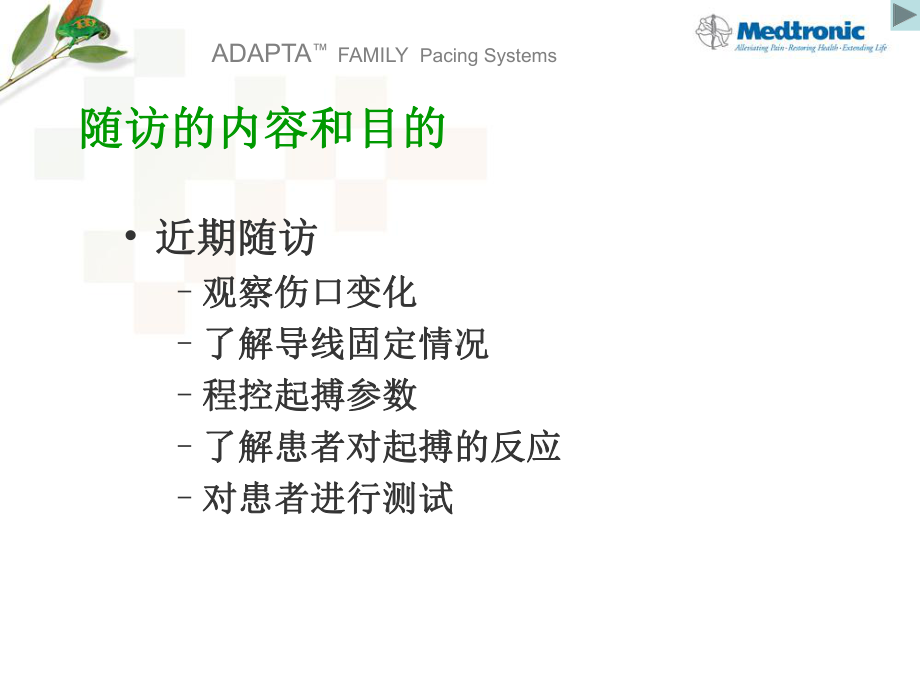 心脏起搏器的程控和随访课件.ppt_第3页