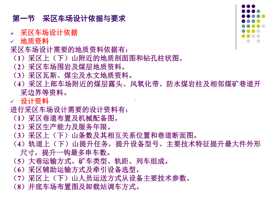 第二章采区车场形式选择及线路布置(12学时课件.ppt_第2页