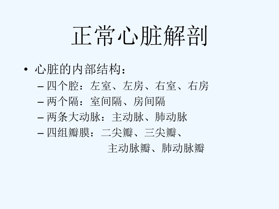 心脏超声的正常值课件.ppt_第2页