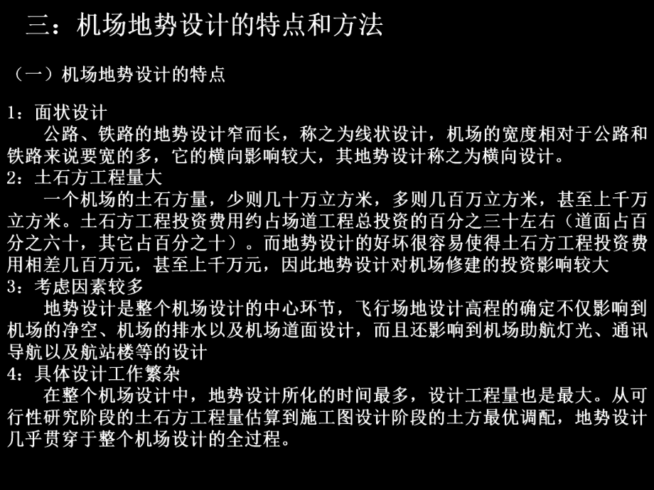 （管理资料）机场地势和排水设计汇编课件.ppt_第2页