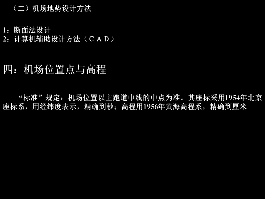 （管理资料）机场地势和排水设计汇编课件.ppt_第3页