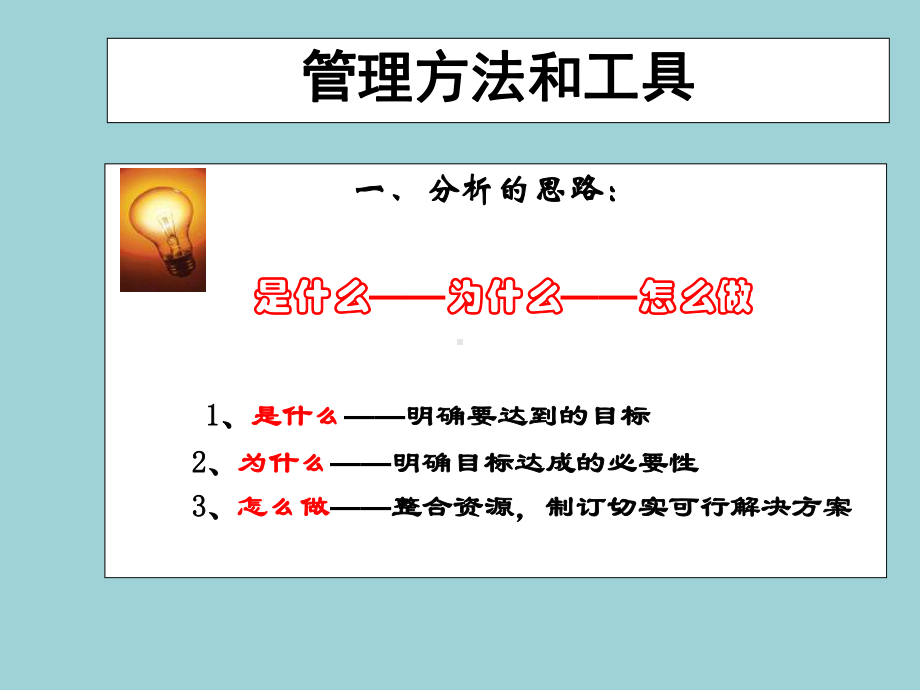 最新MBA课件最新管理咨询顾问常用的方法和工具完美版.ppt_第3页