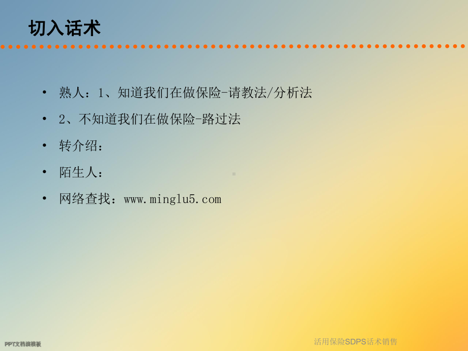 活用保险SDPS话术销售课件.ppt_第2页