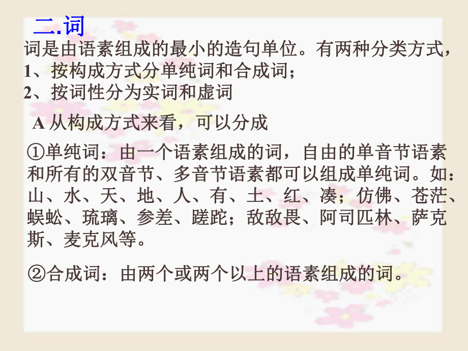 现代汉语语法基础知识病句六大类九法经典简明汇总课件.ppt_第3页