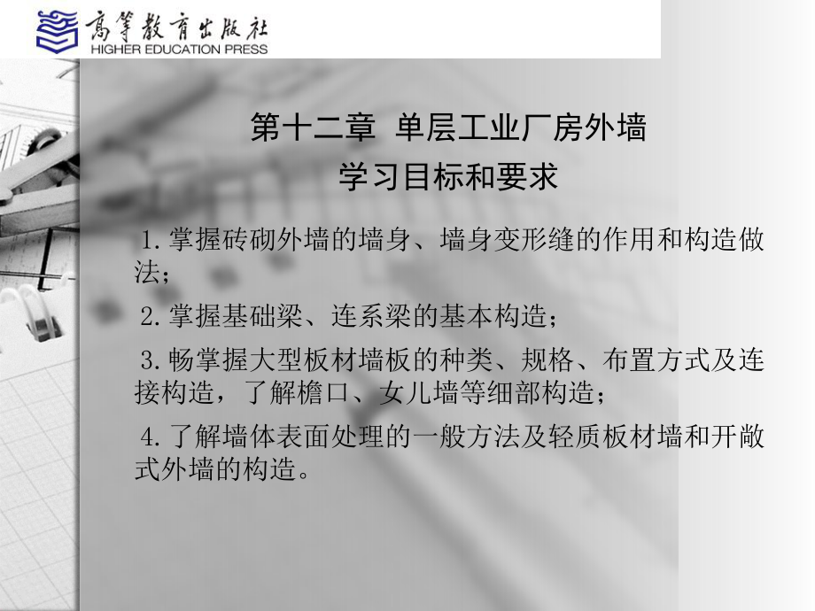 房屋建筑学第十二章课件.ppt_第2页