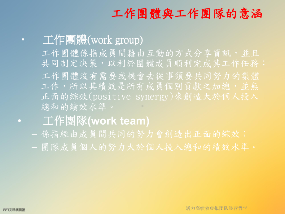 活力高绩效虚拟团队经营哲学课件.ppt_第2页