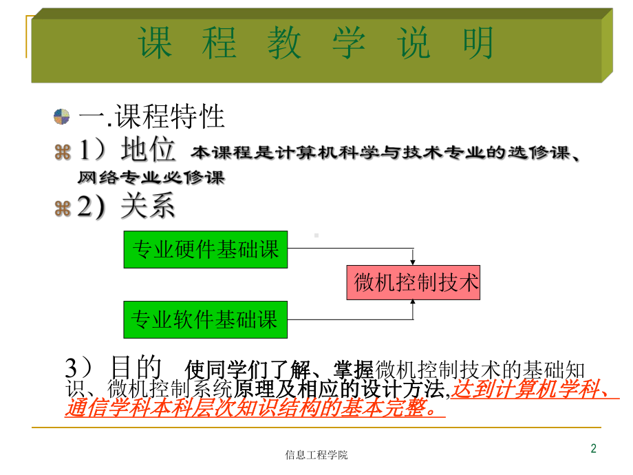 微型计算机控制技术(第2版)讲解课件.ppt_第2页