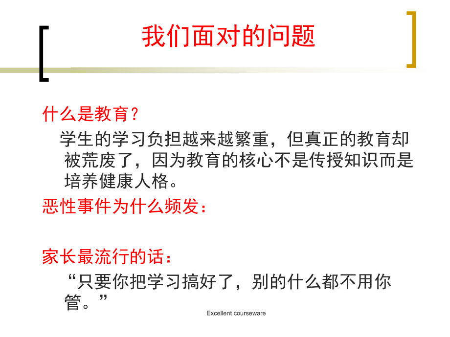 现代家庭教育讲座课件.ppt_第2页