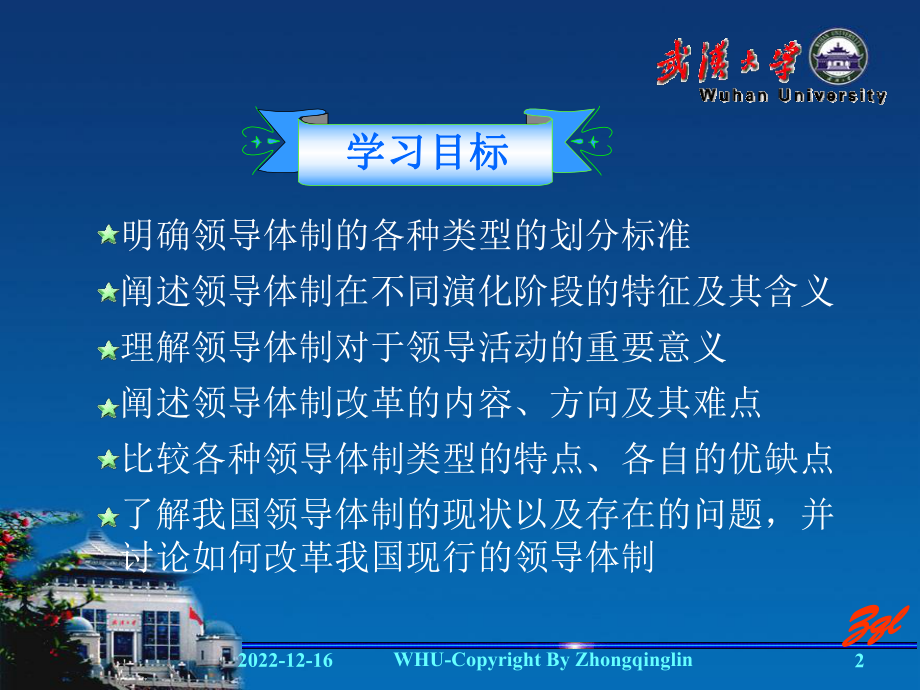 第三章-领导体制课件.ppt_第2页