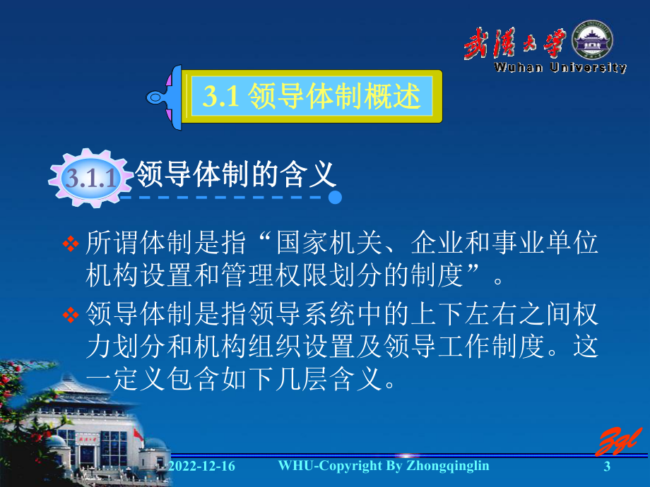 第三章-领导体制课件.ppt_第3页