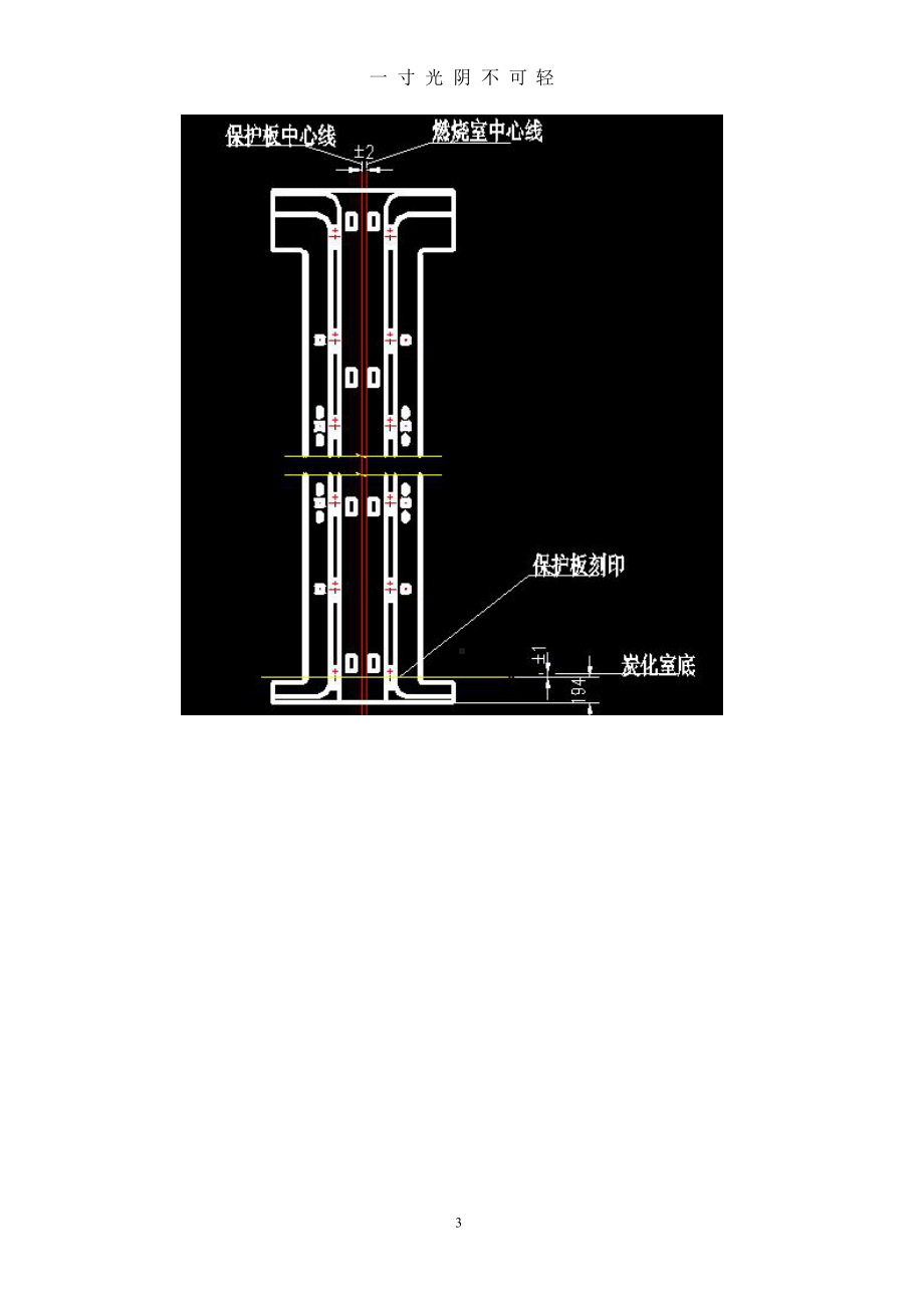 焦炉铁件安装课件.pptx_第3页