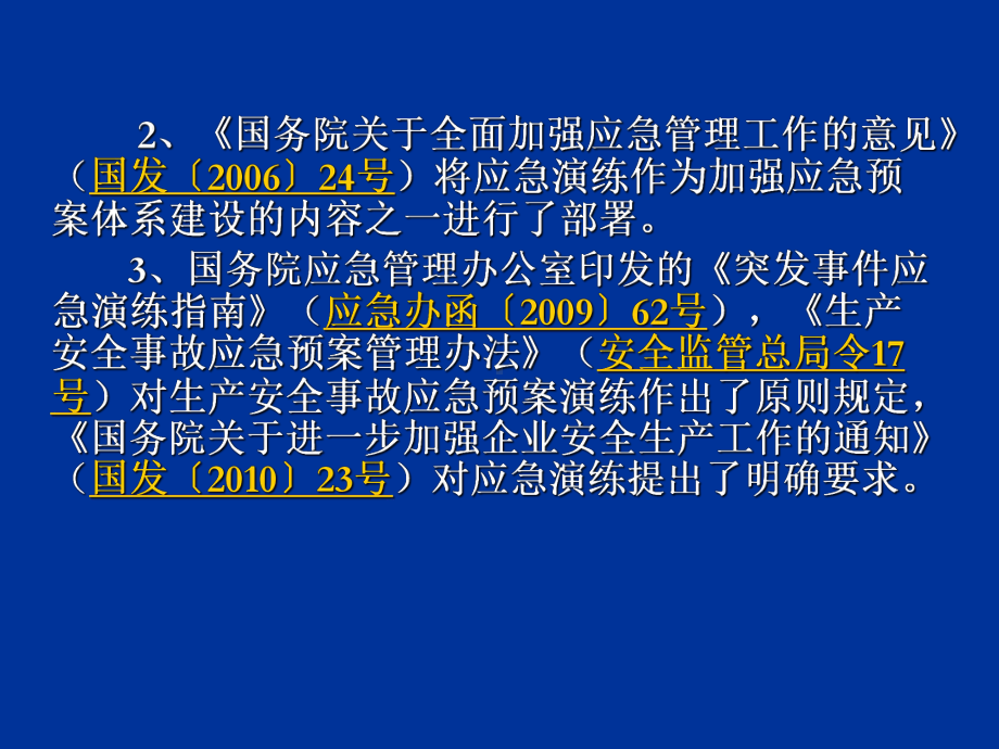 （管理资料）生产安全事故应急演练-5汇编课件.ppt_第2页