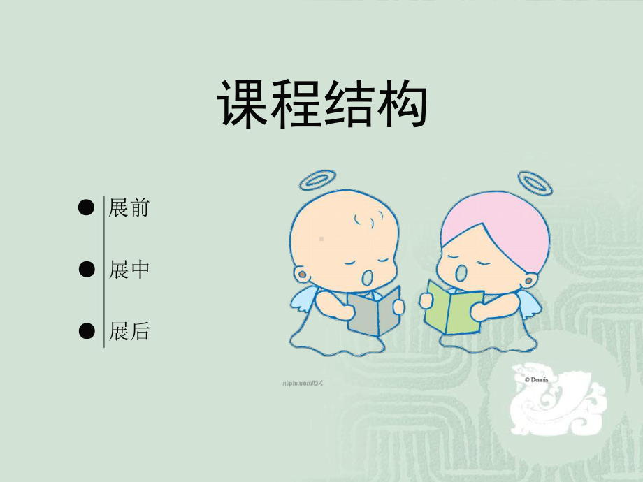 展览系统培训讲解课件.ppt_第2页