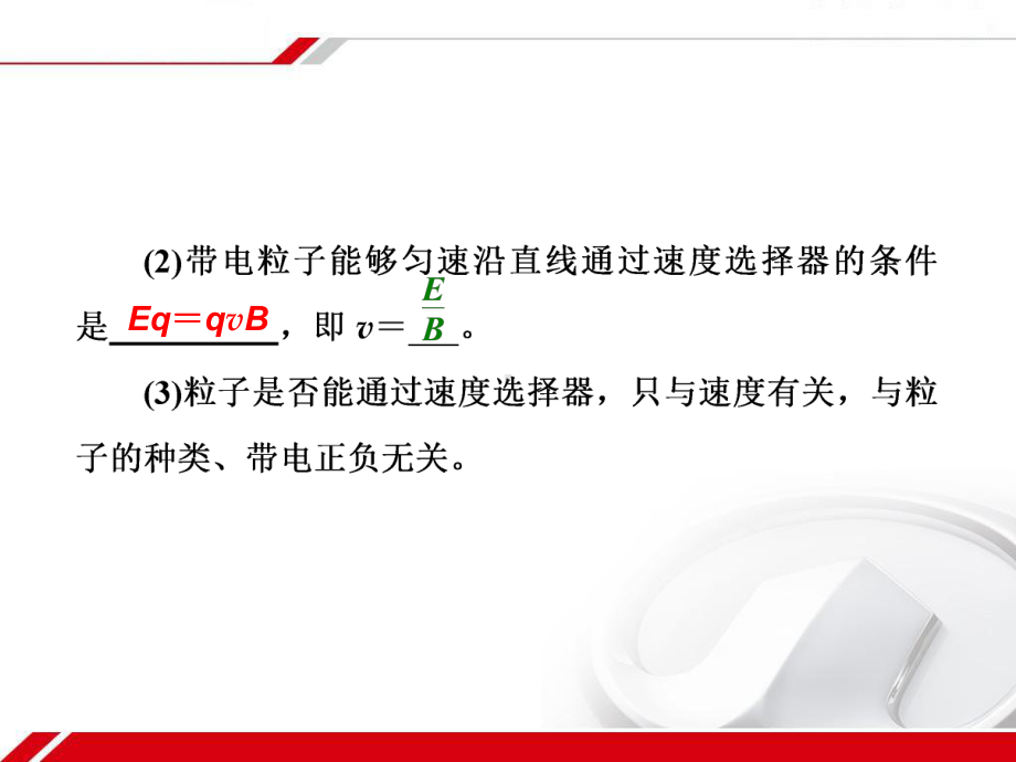 平行板中电场强度E和磁感应强度B互相这种装置能把具课件.ppt_第3页