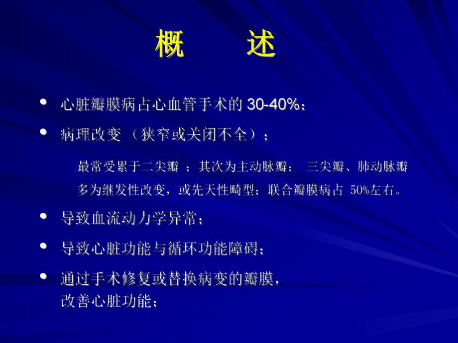 瓣膜手术体外循环课件.ppt_第2页