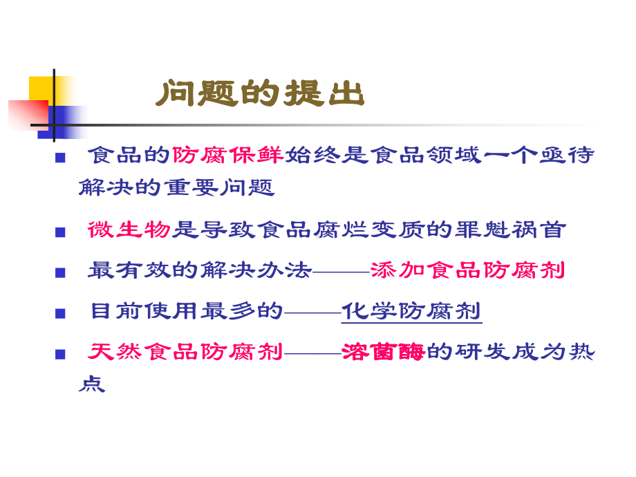 第十四章溶菌酶选编课件.ppt_第2页