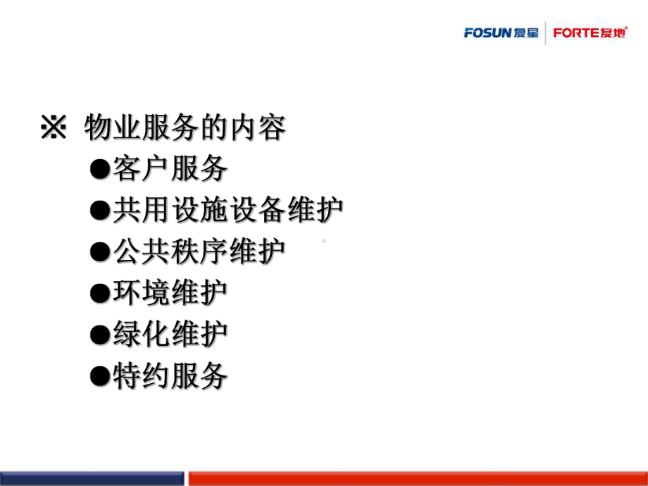 物业服务技巧汇总课件.ppt_第3页