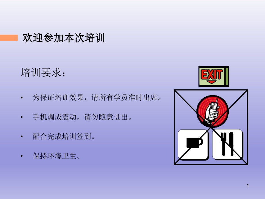 建筑幕墙BIM应用培训课件.ppt_第1页