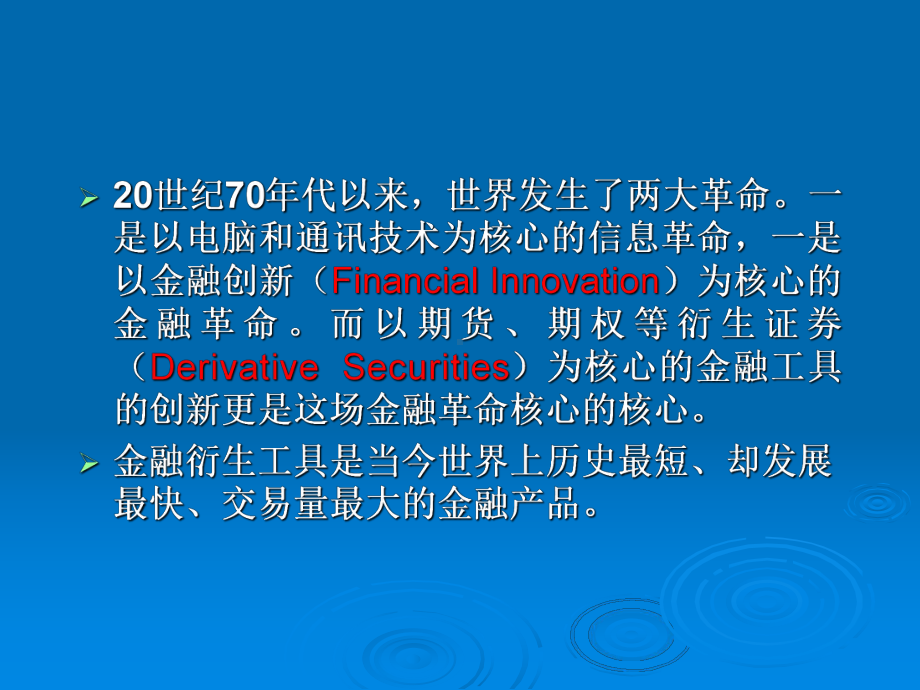 第五章金融衍生工具市场(货币金融学蒋先玲版机械工业出版社)课件.ppt_第2页