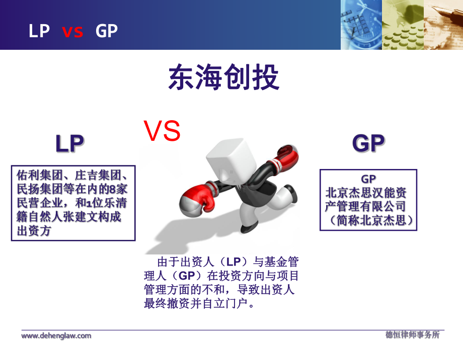 私募股权投资尽职调查实务课件.ppt_第1页