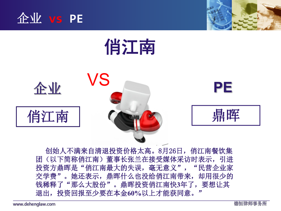 私募股权投资尽职调查实务课件.ppt_第3页