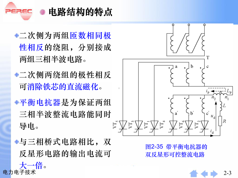 电子电力技术课件-7.ppt_第3页