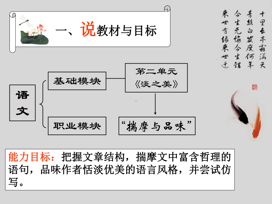 有效教学展示-淡之美说课课件.ppt_第3页