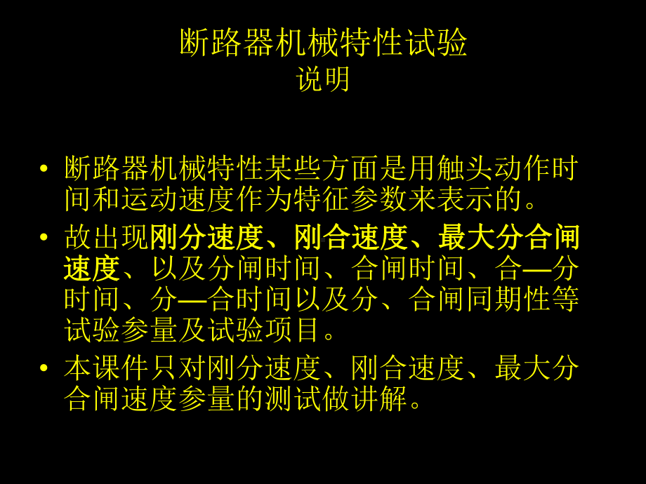 断路器机械特性试验课件.ppt_第3页