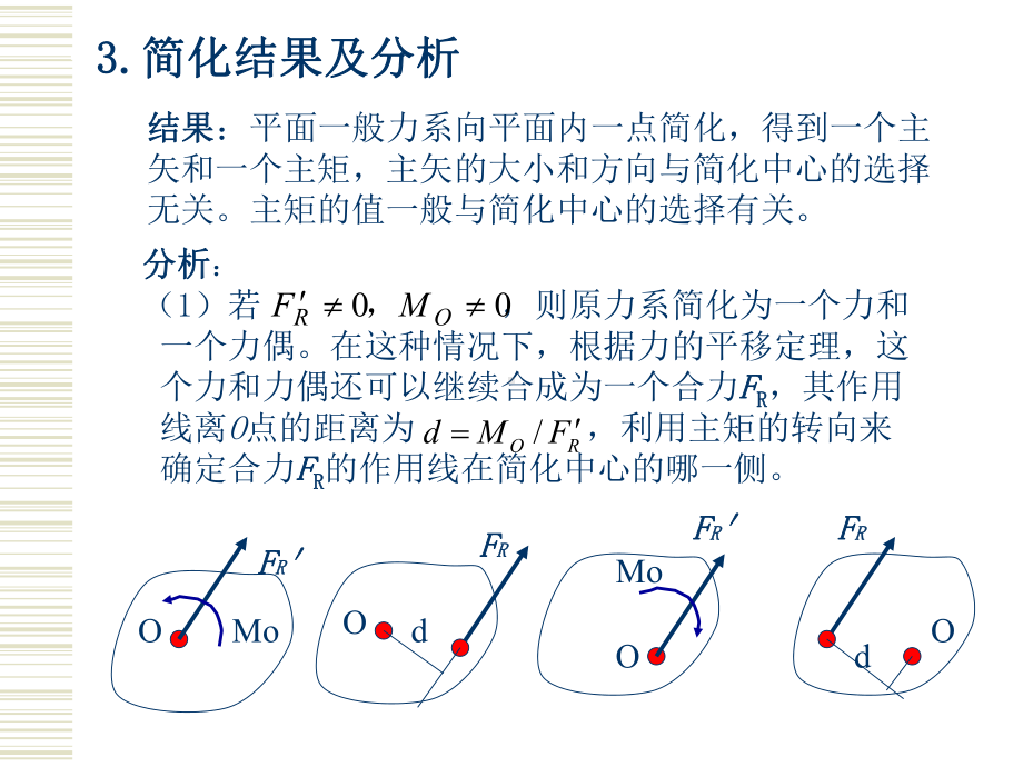 机械基础课件04.ppt_第3页