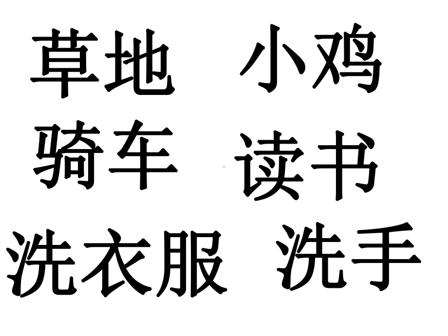 一年级上册认读字组词课件.ppt_第3页