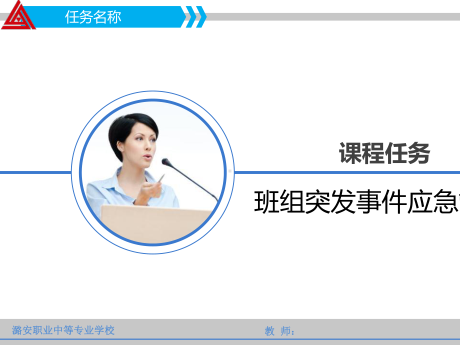 地面班组长培训教材(-)课件.ppt_第3页