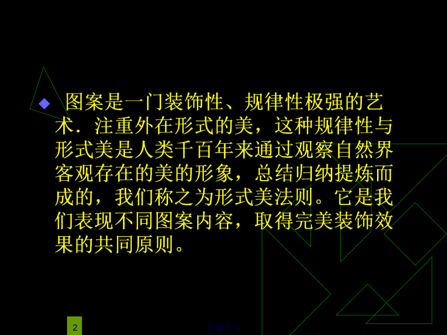 第三章装饰图案的形式美法则(高等教学)课件.ppt_第2页