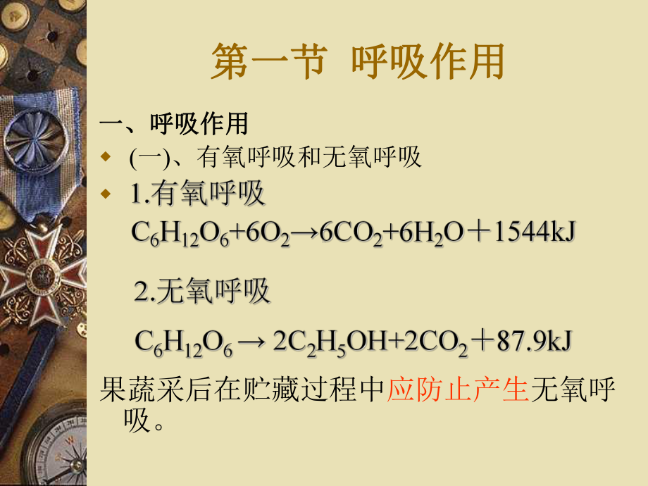 果蔬产品采后生理和化学变化概论(-)课件.ppt_第3页