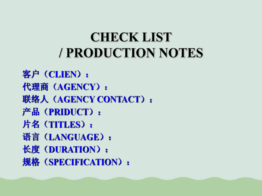 广告影片制作流程课件(-).ppt_第3页