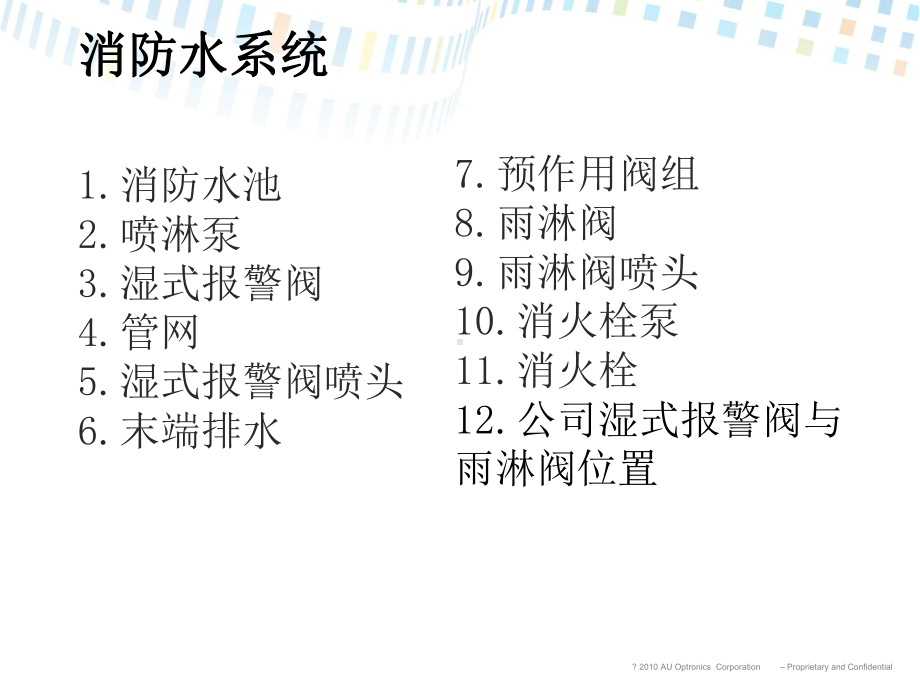 完整版消防水系统资料课件.ppt_第2页