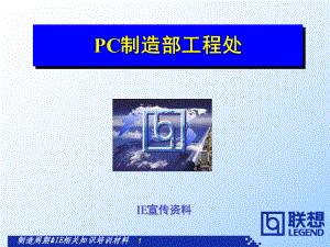 制造周期及IE相关知识分析课件.ppt