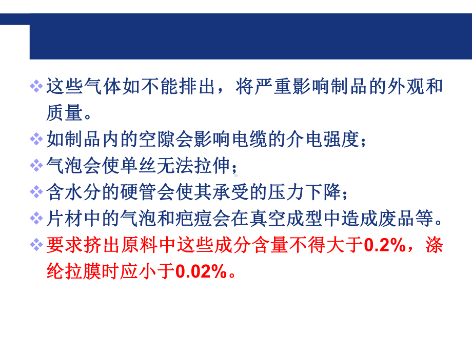 第四章-排气挤出机、双螺杆挤出机、辅机课件.ppt_第2页