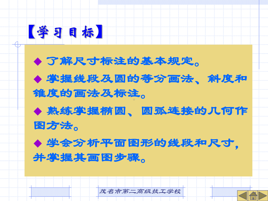 机械制图的基本技能课件.ppt_第2页