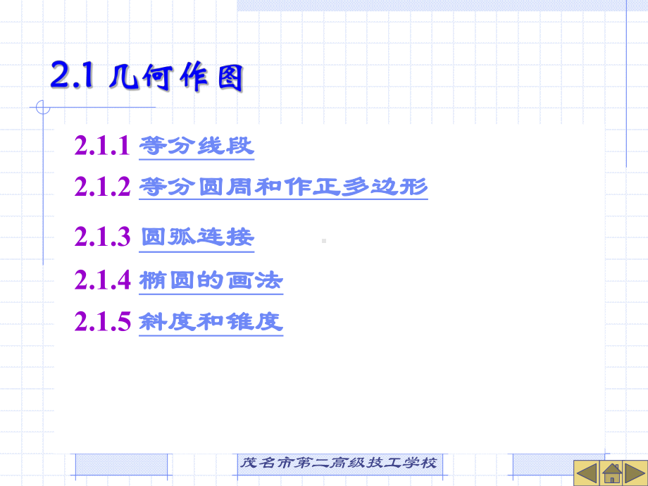 机械制图的基本技能课件.ppt_第3页