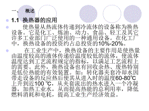 管壳式换热器设计课件整理.ppt