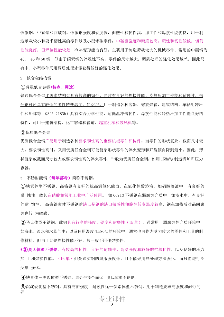 一级造价工程师安装计量知识精华(教育课件).ppt_第3页