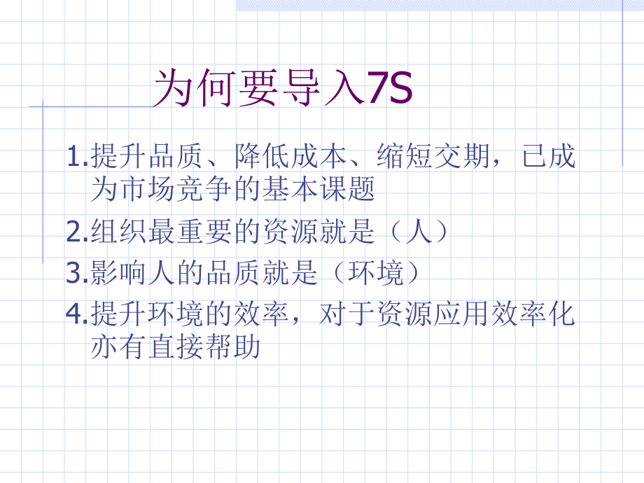 生产现场管理7S现场管理教材课件.ppt_第2页